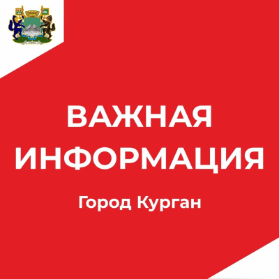 Курганцы, как и ранее, могут оплачивать коммунальные платежи по единому платёжному документу
