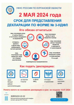 УФНС сообщает!