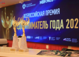 Всероссийская премия «Предприниматель года» 2025