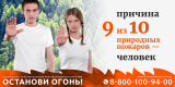 «Одна из основных причин возникновения лесных пожаров, не осторожное обращение с огнем местного населения, за 2023 – 33,4%.