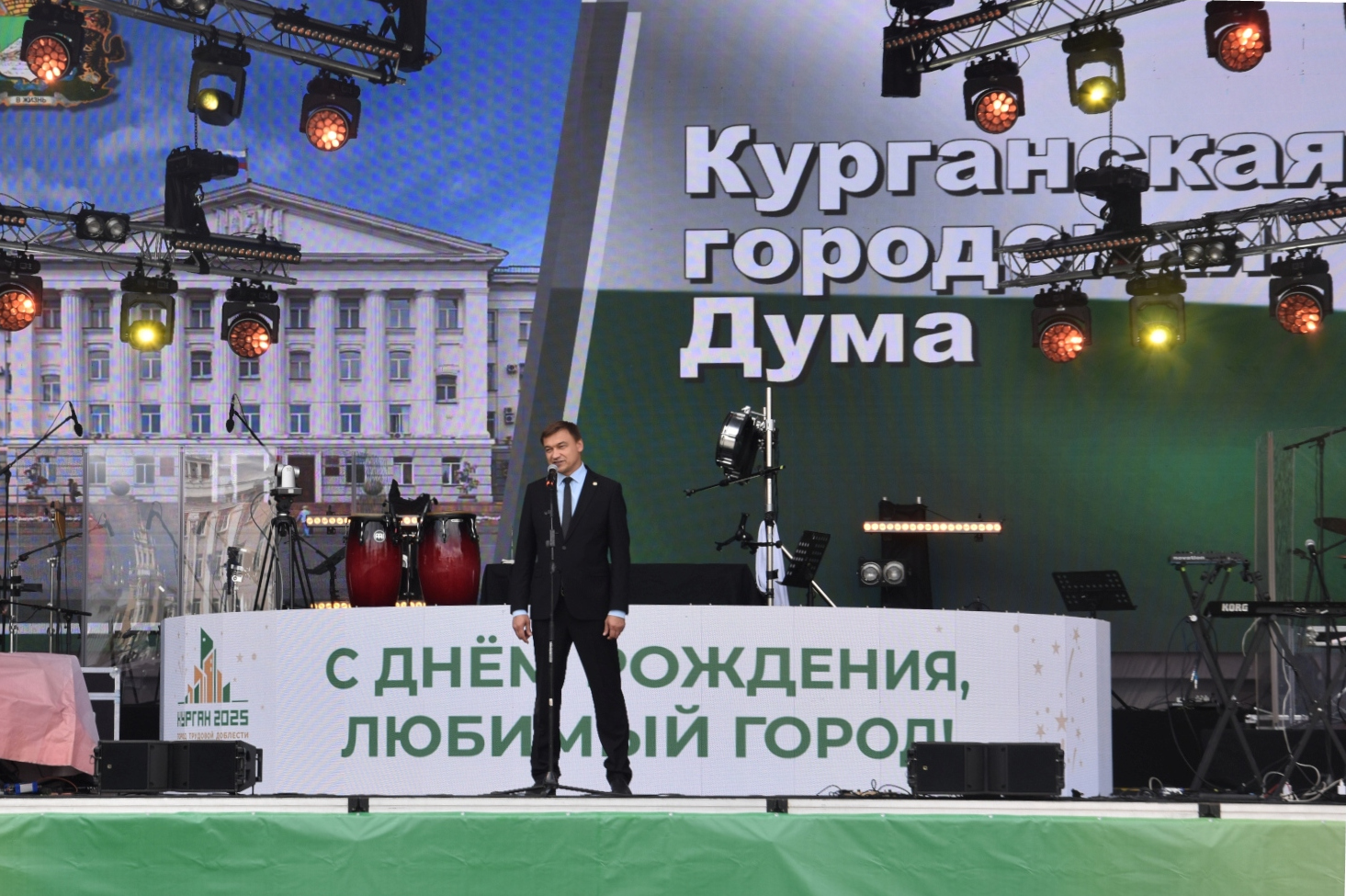 «С днем рождения, Курган»