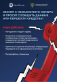 Осторожно, мошенники!