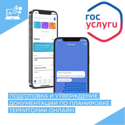 Муниципальная услуга: Подготовка и утверждение документации по планировке территории