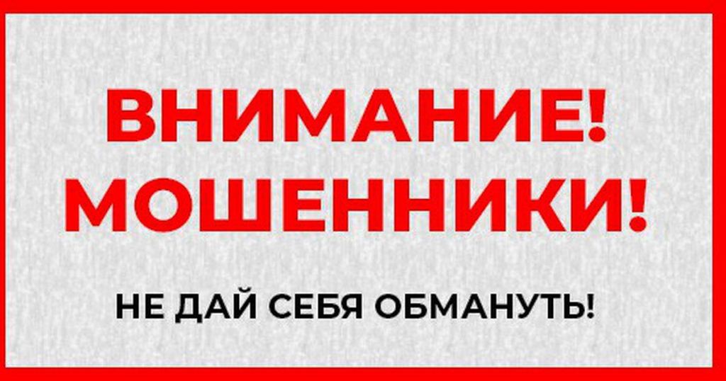 Будьте осторожны!
