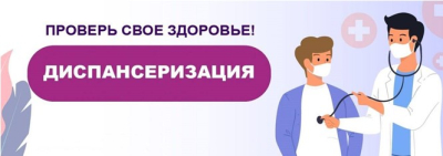 Проверь своё здоровье!