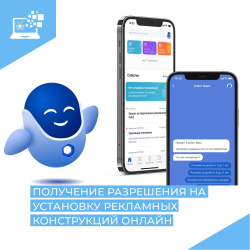 Муниципальная услуга: Выдача разрешений на установку и эксплуатацию рекламных конструкций в городе Кургане
