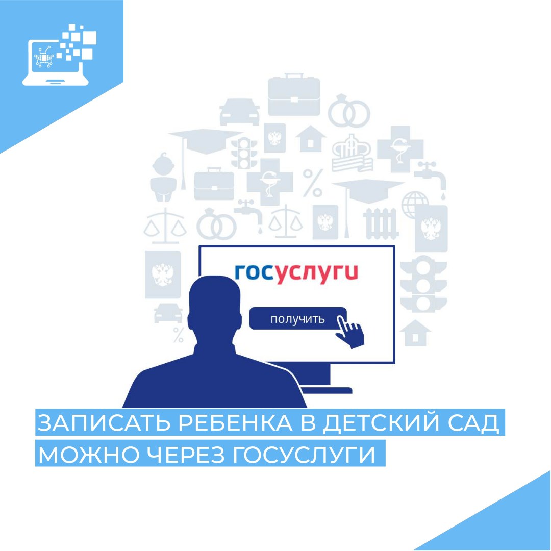 Жители Кургана могут записать детей в дошкольную организацию в электронном виде