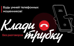 #КладиТрубку