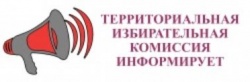 Информационное сообщение о приеме предложений по кандидатурам членов окружных избирательных комиссий с правом решающего голоса по выборам депутатов Курганской городской Думы восьмого созыва 