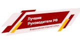 Всероссийский открытый конкурс «Лучшие руководители РФ Всероссийское признание» Всероссийский открытый конкурс «Лучшие руководители РФ Всероссийское признание»